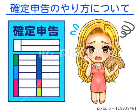 確定申告のやり方悩む金持ち金髪女性のちびキャライラスト素材 115935461