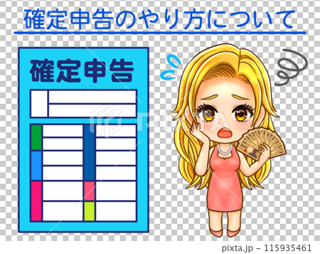確定申告のやり方悩む金持ち金髪女性のちびキャライラスト素材 115935461