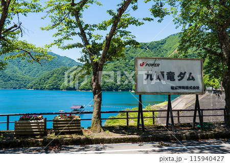 快晴の青空と九頭竜ダムの景色|ダムイメージ|ダム湖イメージ~福井県大野市 快晴の青空と九頭竜ダムの景色|ダムイメージ|ダム湖イメージ~福井県大野市 115940427