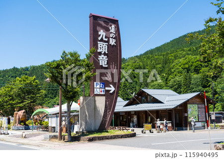 快晴の青空と道の駅九頭竜の風景|福井県大野市 快晴の青空と道の駅九頭竜の風景|福井県大野市 115940495