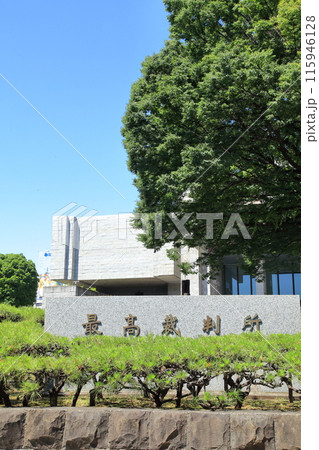 最高裁判所　千代田区 115946128