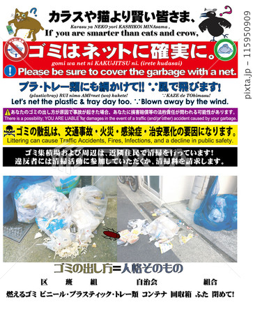 外国人対応ゴミ捨て場注意書き.eps 115950909