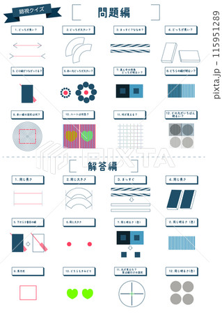 色々な種類の錯視クイズができるイラスト集 色々な種類の錯視クイズができるイラスト集 115951289
