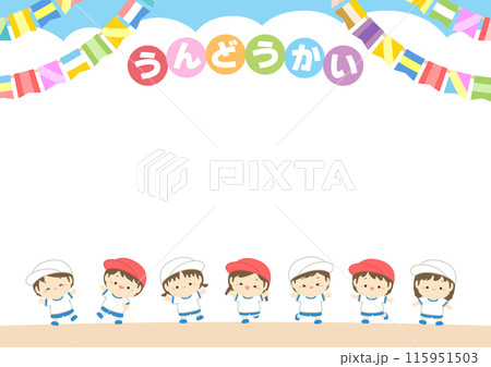 運動会の背景フレーム素材、楽しそうな子供たちと運動場と青空のイラスト04 運動会の背景フレーム素材、楽しそうな子供たちと運動場と青空のイラスト04 115951503