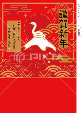 2025年の縁起の良い白蛇と富士山のイラストの年賀状 縦長  115955552