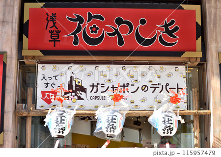 三社祭の日の花やしき 三社祭の日の花やしき 115957479