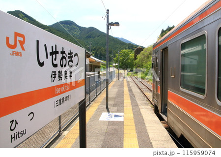 給水塔が残るJR名松線の終着駅『伊勢奥津駅』 115959074