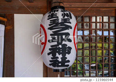 儀式殿 金刀比羅宮の神様を祀る武州柿生琴平神社(神奈川県川崎市) 儀式殿 金刀比羅宮の神様を祀る武州柿生琴平神社(神奈川県川崎市) 115960544