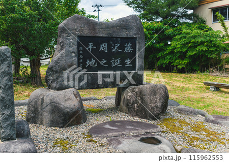 山形 藤沢周平生誕の地碑 115962553