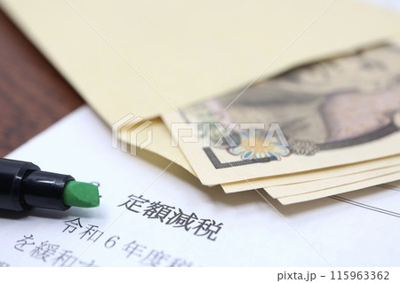 定額減税に関する書類 定額減税に関する書類 115963362