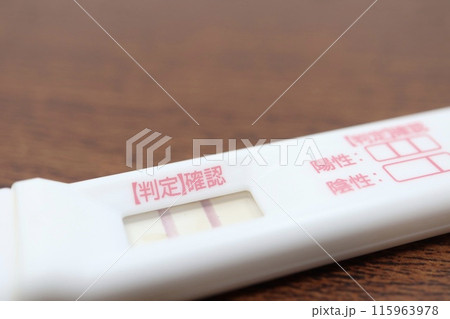 陽性反応が出た市販の妊娠検査キット 陽性反応が出た市販の妊娠検査キット 115963978