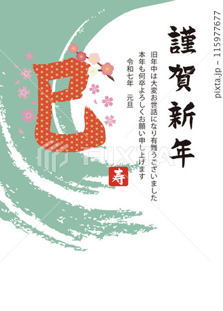 巳筆文字 麻の葉 年賀状テンプレート 縦 巳筆文字 麻の葉 年賀状テンプレート 縦 115977677