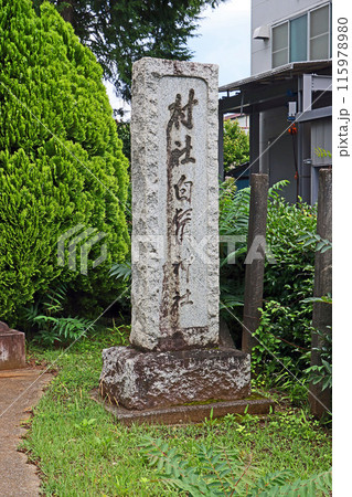 白鬚神社（川越） 115978980