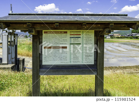 高松城水攻め史跡公園 蛙が鼻築堤跡 岡山県岡山市 高松城水攻め史跡公園 蛙が鼻築堤跡 岡山県岡山市 115981524