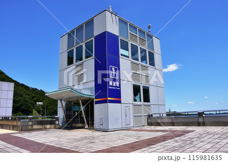 神奈川県立あいかわ公園　宮ヶ瀬ダムの展望塔 115981635