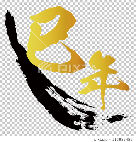 可用於蛇年新年賀卡的日式材料的向量圖解 115982489