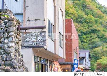 清津峡 街並み 清津峡 街並み 115986678