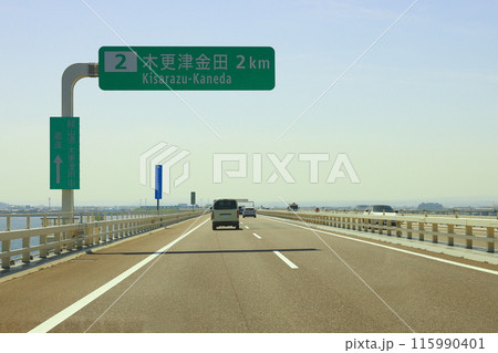 東京湾アクアラインで千葉県木更津市へ 115990401