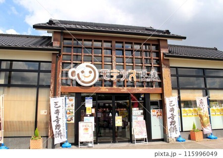 草津パーキングエリア 115996049