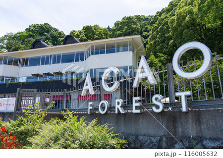 熱海のACAO FOREST 熱海のACAO FOREST 116005632
