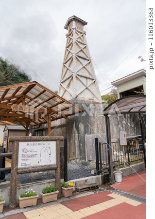 熱川湯の華ぱぁ〜く 116013368