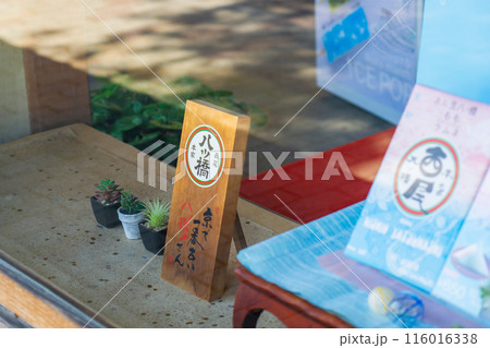 京都市左京区聖護院山王町　本家西尾八ッ橋（八ッ橋発祥の家） 116016338