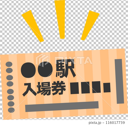 鉄道の駅の入場券 116017739