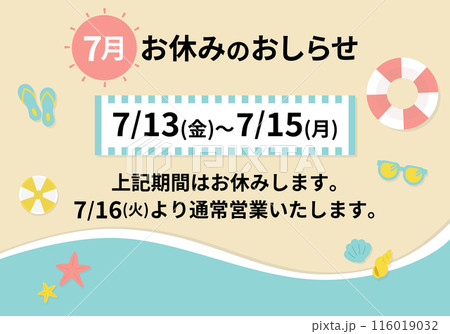 7月の夏季休暇のお知らせチラシテンプレ 116019032