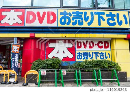 BOOKOFF 調布駅南口店の外観 夏の青空 東京都調布市 BOOKOFF 調布駅南口店の外観 夏の青空 東京都調布市 116019268