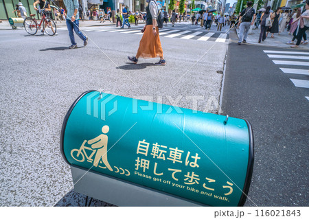 日本の東京都市景観 自転車は押して歩こう…横長の注意喚起が登場した 116021843
