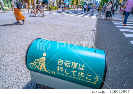 日本の東京都市景観 自転車は押して歩こう…横長の注意喚起が登場した 日本の東京都市景観 自転車は押して歩こう…横長の注意喚起が登場した 116022967