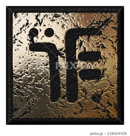 3D rendered illustration.  Magic hieroglyph. Fictional language. 116024509
