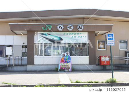 八雲駅 JR八雲駅 やくも Yakumo H54 函館本線 八雲駅 JR八雲駅 やくも Yakumo H54 函館本線 116027035