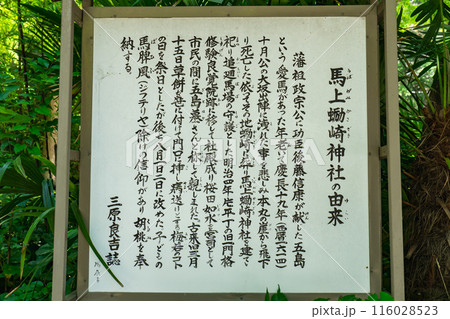 仙台市青葉区片平 馬上蠣崎神社 由来 仙台市青葉区片平 馬上蠣崎神社 由来 116028523