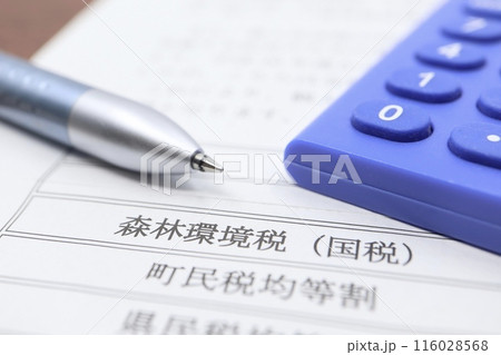 森林環境税（国税）に関する書類 116028568