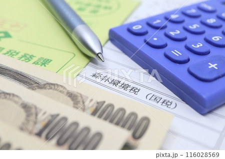 森林環境税（国税）に関する書類 116028569