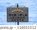 艦名板 116031512