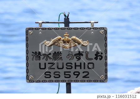 艦名板 116031512