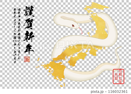 日本列島に絡み付く白蛇　2025年年賀状素材 116032361