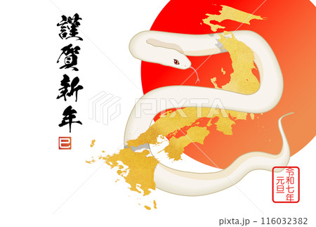 日本列島に絡み付く白蛇　2025年年賀状素材 116032382