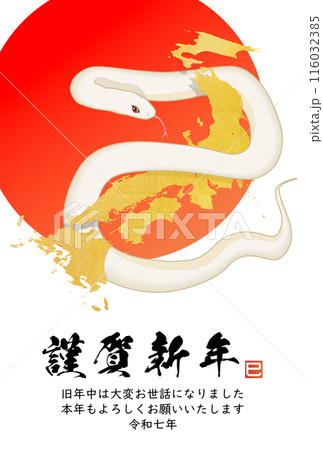 日本列島に絡み付く白蛇 2025年年賀状素材 日本列島に絡み付く白蛇 2025年年賀状素材 116032385