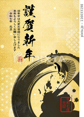 和風の年賀状テンプレート 116033198