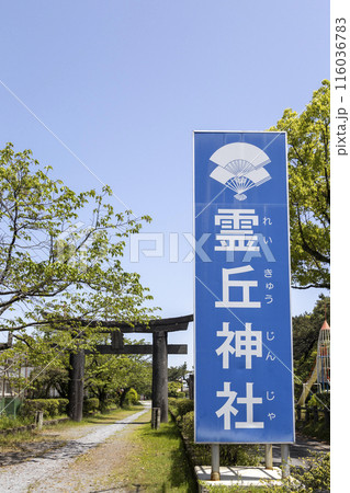 霊丘神社の鳥居【長崎県島原市】 116036783