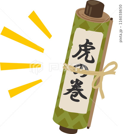 虎の巻と書かれた巻き物 116038650