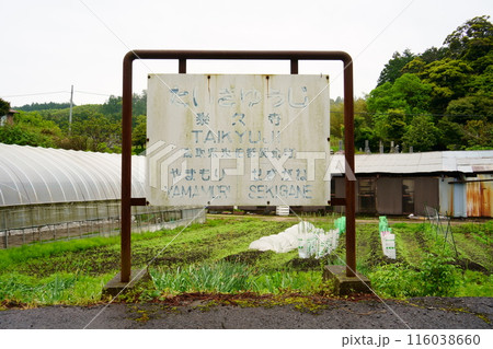 旧国鉄 倉吉線 泰久寺駅跡（鳥取県倉吉市） 116038660