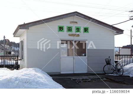 野田生駅 JR野田生駅 のだおい Nodaoi H56 函館本線 野田生駅 JR野田生駅 のだおい Nodaoi H56 函館本線 116039034