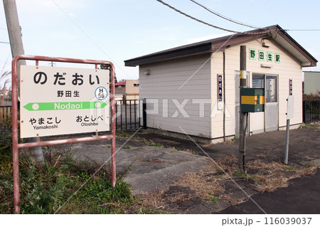 野田生駅　JR野田生駅　のだおい　Nodaoi　H56　函館本線 116039037