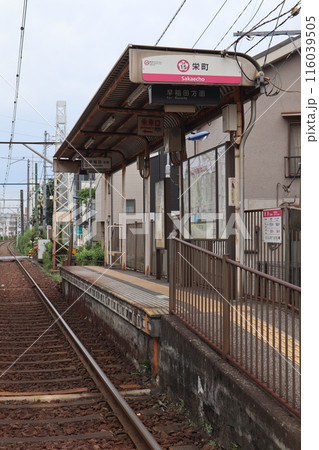 都電栄町駅 116039505