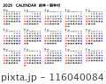 2025年カレンダー｜15か月分｜前年・翌年付き｜令和7年カレンダー 116040084