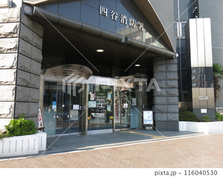 新宿区の四谷三丁目にある消防博物館(交差点口) 新宿区の四谷三丁目にある消防博物館(交差点口) 116040530